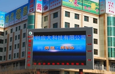 内蒙古led显示屏报价 - ph16,ph20,ph25 - 应大 (中国 广东省 生产商) - 显示器件 - 电子元器件 产品 「自助贸易」
